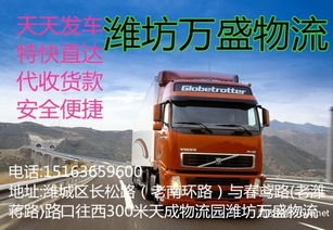 潍坊至蚌埠物流专线 高效直达与专业货运代理服务解析